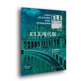 »ֱӪELEִ:A1:ϰ:A1:Cuaderno de ejercicios[]ȶϣԡά¡9787532784660Ϻĳ2018-12