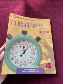 中学英语拓展阅读丛书:自然科学系列3 第三册