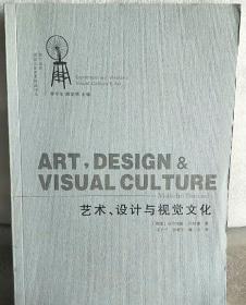 艺术、设计与视觉文化