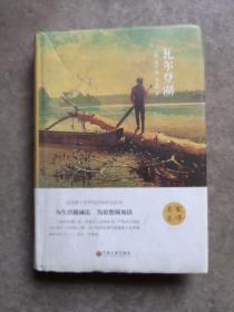 瓦尔登湖