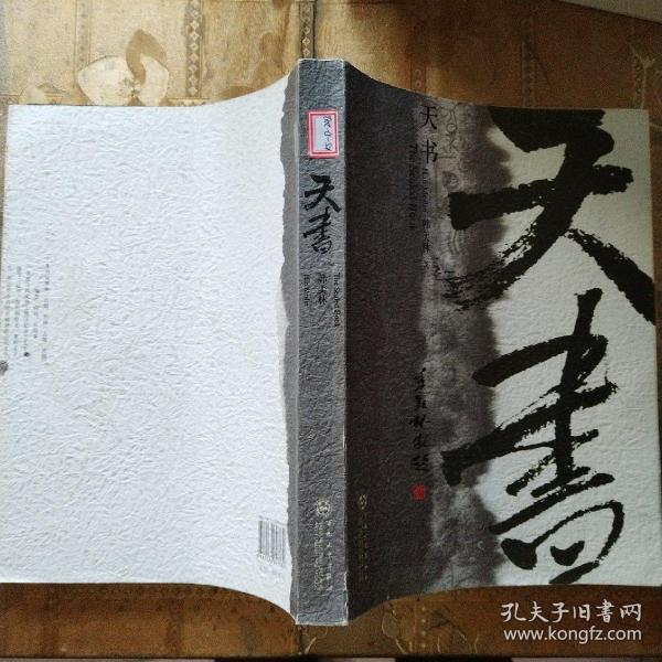 天书