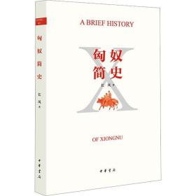 中国历史 长风 新华正版