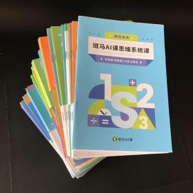 斑马ai课（英语绘本）S2、3、4、5、6、7、8、9、10、11、12＋体验课16本【共148本合售】