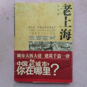 老上海：已逝的时光