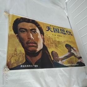 天国恩仇_图书标签_孔夫子旧书网