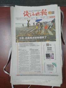 浙江钱江晚报2021年11月8日