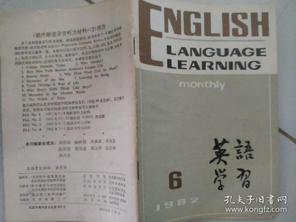 英語學習1982  6