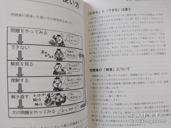 日文原版书大人のための数学勉強法 どんな問題も解ける10のアプローチ単行本永野裕之 著 きたみりゅうじ イラスト 孔夫子旧书网