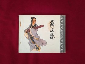 黄道婆