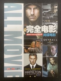 完全电影 间谍电影 奥斯卡100大经典系列 赠光盘一张 杂志