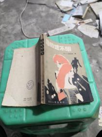 目的地不明