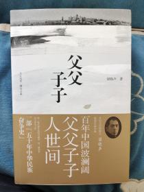 父父子子  梁晓声签名日期  梁晓声最新作品