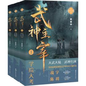 武神主宰(1-3) 中国科幻,侦探小说 暗魔师 新华正版