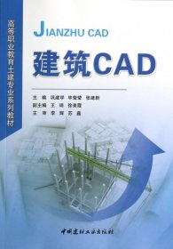【正版书籍】建筑CAD