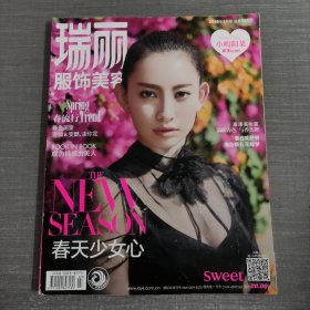杂志：瑞丽服饰美容2018年3期