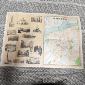 哈尔滨市街图(旅游图)