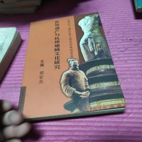 世界遗产与杭州地域文化研究
