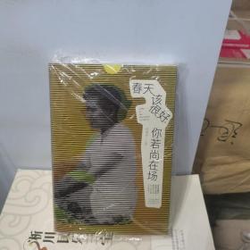 春天该很好，你若尚在场：80岁奶奶的生命情书