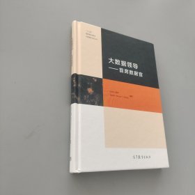大數據領導：首席數據官
