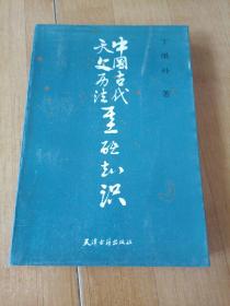 中国古代天文历法基础知识