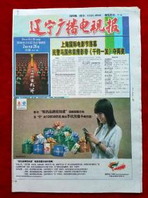 《遼寧廣播電視報》2008—6—25，馬國偉  關東影視城  都江堰