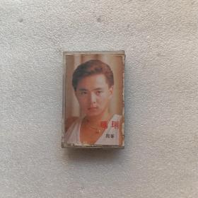 周峯主唱 玛琍 磁带