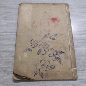 花鸟画谱（下）