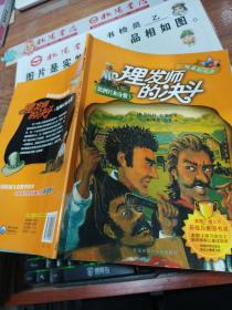 理发师的决斗 我是数学迷 比例尺和分数