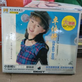 CD VCD DVD MP3 游戏光盘 软件 碟片: 卓依婷 珊瑚颂 光盘1张 盒装1碟 多单合并运费 1碟 货号盒