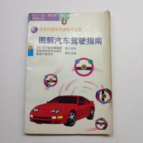图解汽车驾驶指南