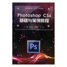 Photoshop CS6基础与案例教程