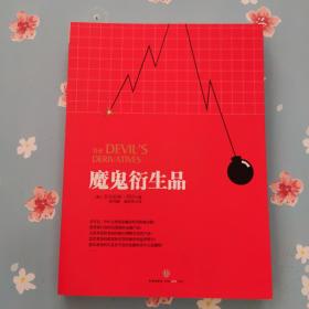 魔鬼衍生品