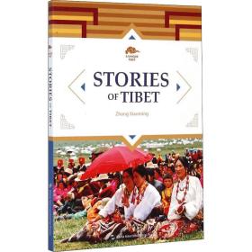 保正版！西藏的故事9787508528328五洲传播出版社张晓明