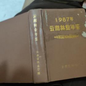 1987年云南林业年鉴
