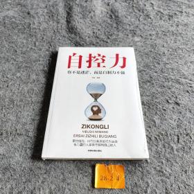 自控力：你不是迷茫，而是自制力不强