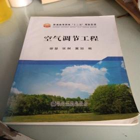空气调节工程