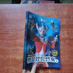 神秘怪兽档案（上下）