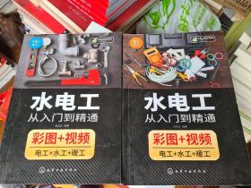 水电工从入门到精通
