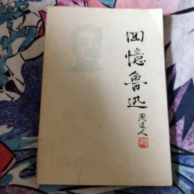 周树人_图书标签_孔夫子旧书网