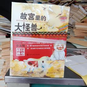 故宫里的大怪兽（套装全6册）