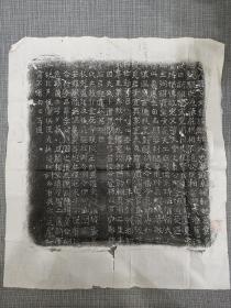 民国拓唐墓志一张，字迹漂亮少见，西安碑林精拓