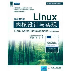 【正版图书】Linux内核设计与实现 (原书第3版)拉芙9787111338291机械工业出版社2011-06-01