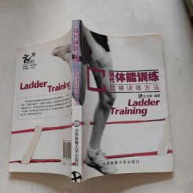 现代体能训练-软梯训练方法