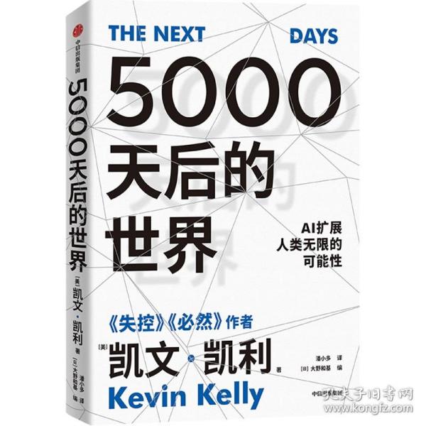 5000天后的世界