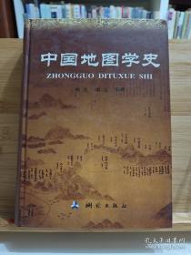 中国地图学史