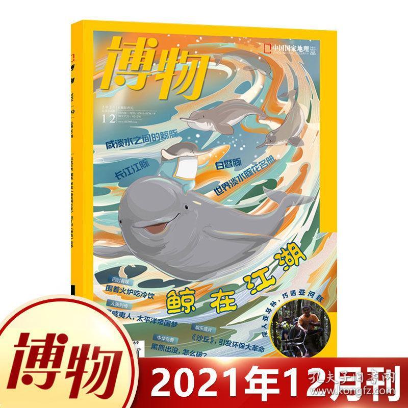 博物2022年第1期