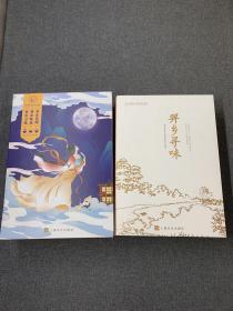 中国屯留、羿乡美食文化节《羿乡寻味、羿乡味道、羿乡道理》 3本合售