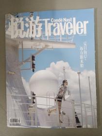 悦游Traveler 2021年 7月号 总第100期（封面：刘涛）