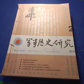 军事历书研究 2010  2-3-4