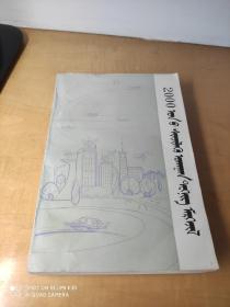 2000年的科學技術（蒙文）